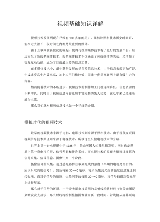 视频基础知识详解