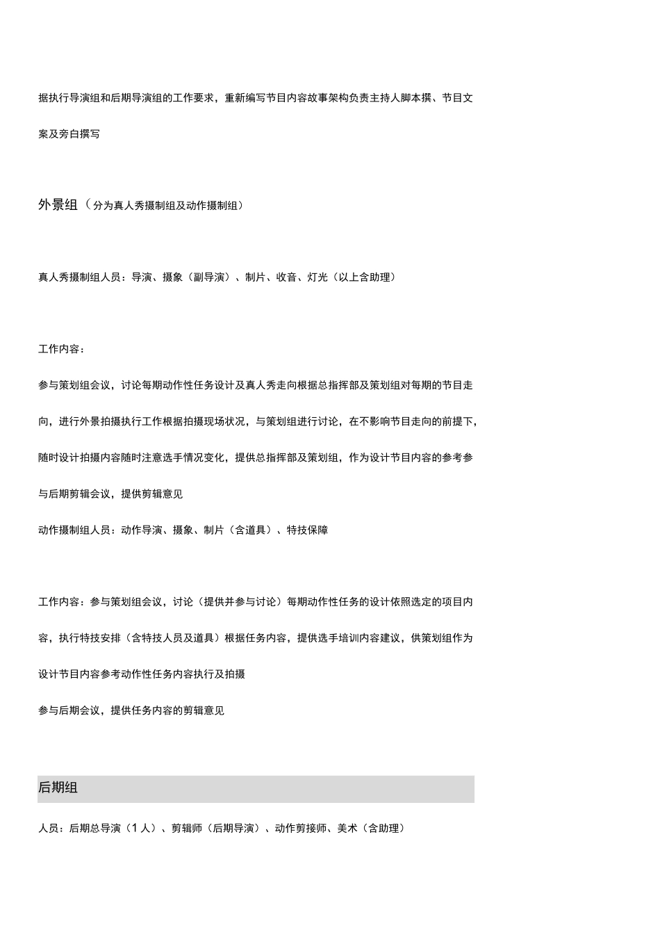 真人秀节目人员结构表与各部门分工概略_第2页