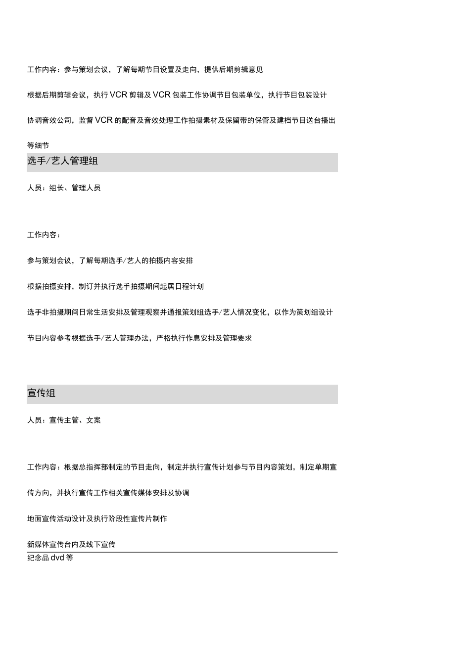 真人秀节目人员结构表与各部门分工概略_第3页