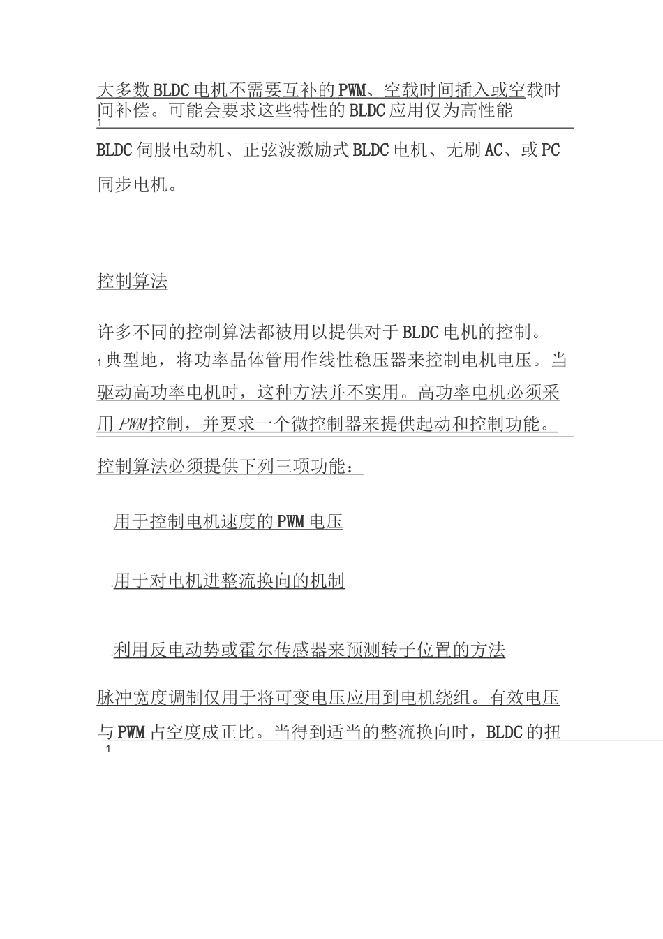 BLDC电机控制算法(瑞萨)_第2页