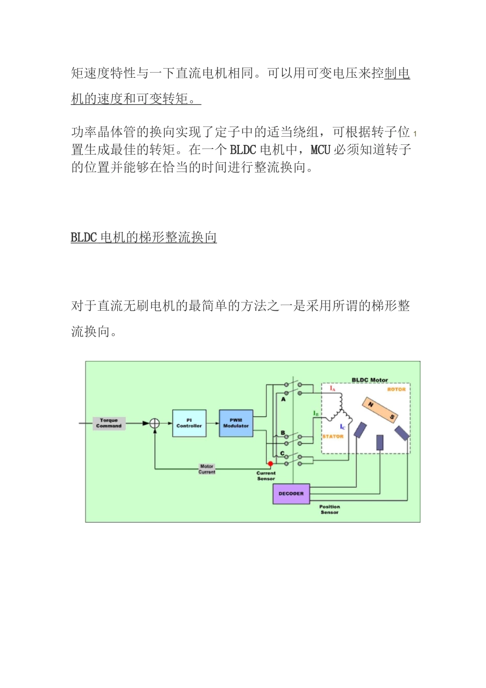 BLDC电机控制算法(瑞萨)_第3页