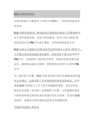 BLDC电机控制算法(瑞萨)