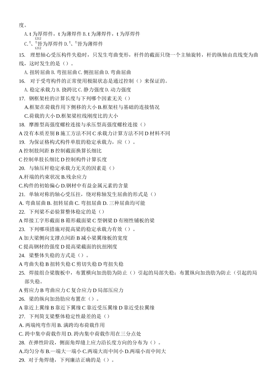 钢结构试题及答案_第2页