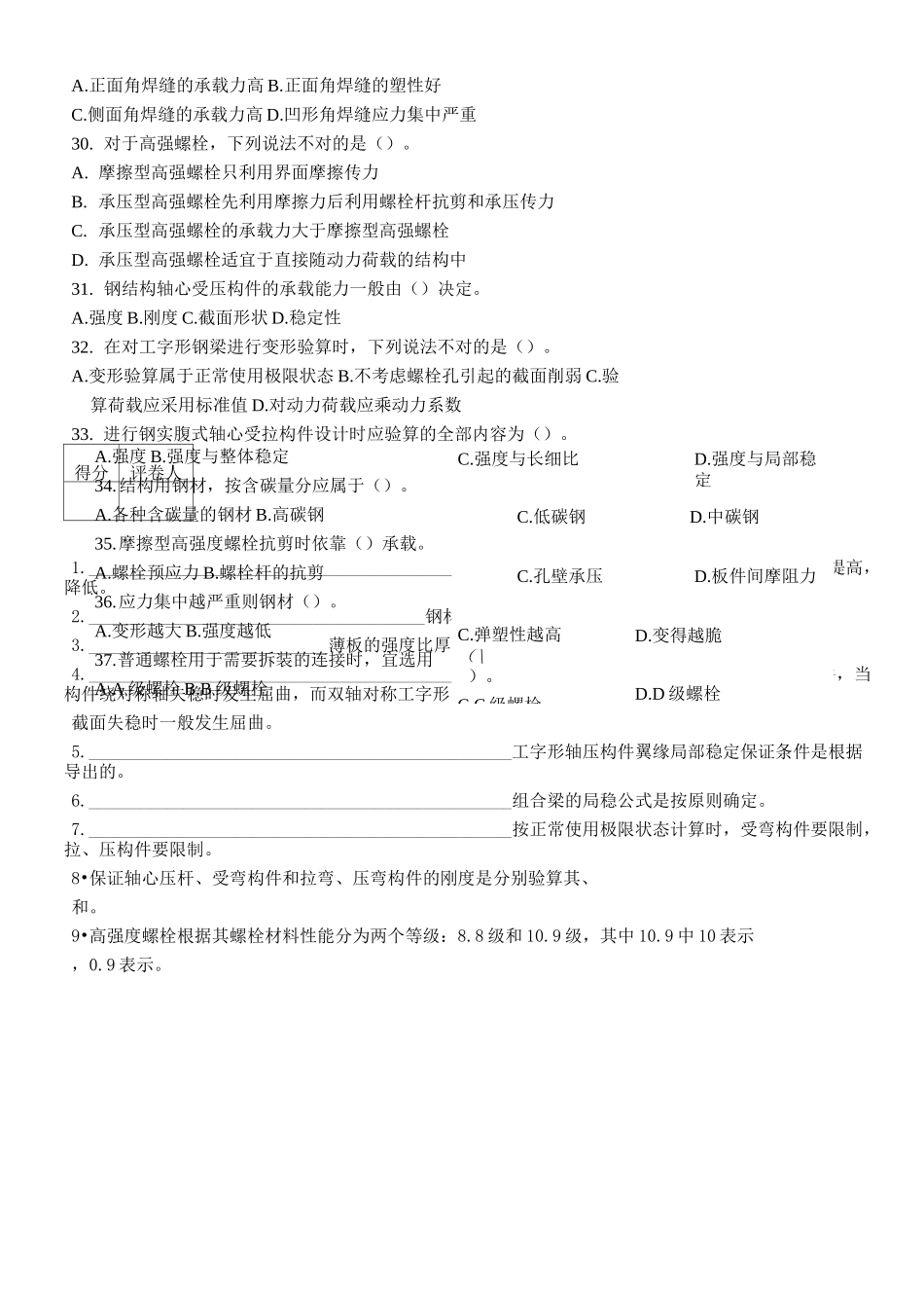 钢结构试题及答案_第3页