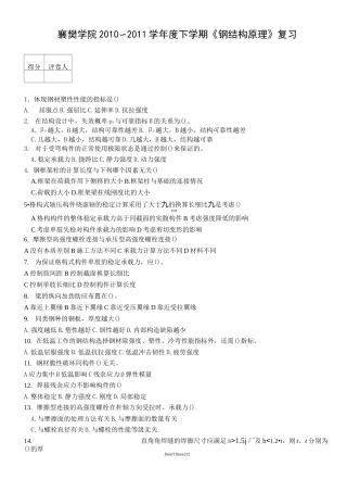 钢结构试题及答案