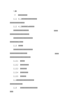 市政项目先进性、质量通病、承诺范本