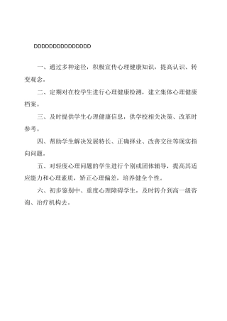 心理辅导室制度