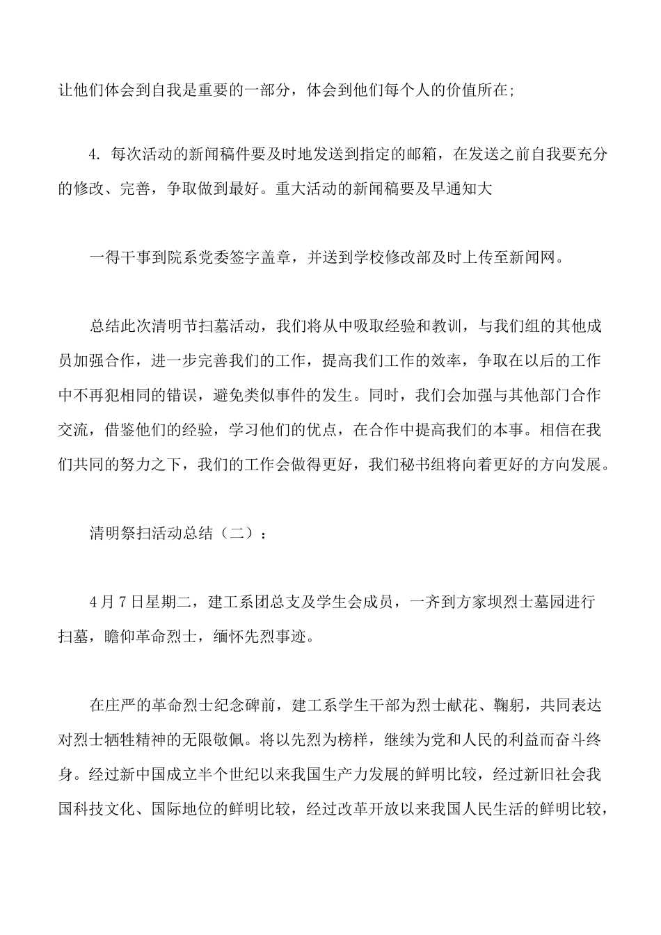清明祭扫活动总结_第3页