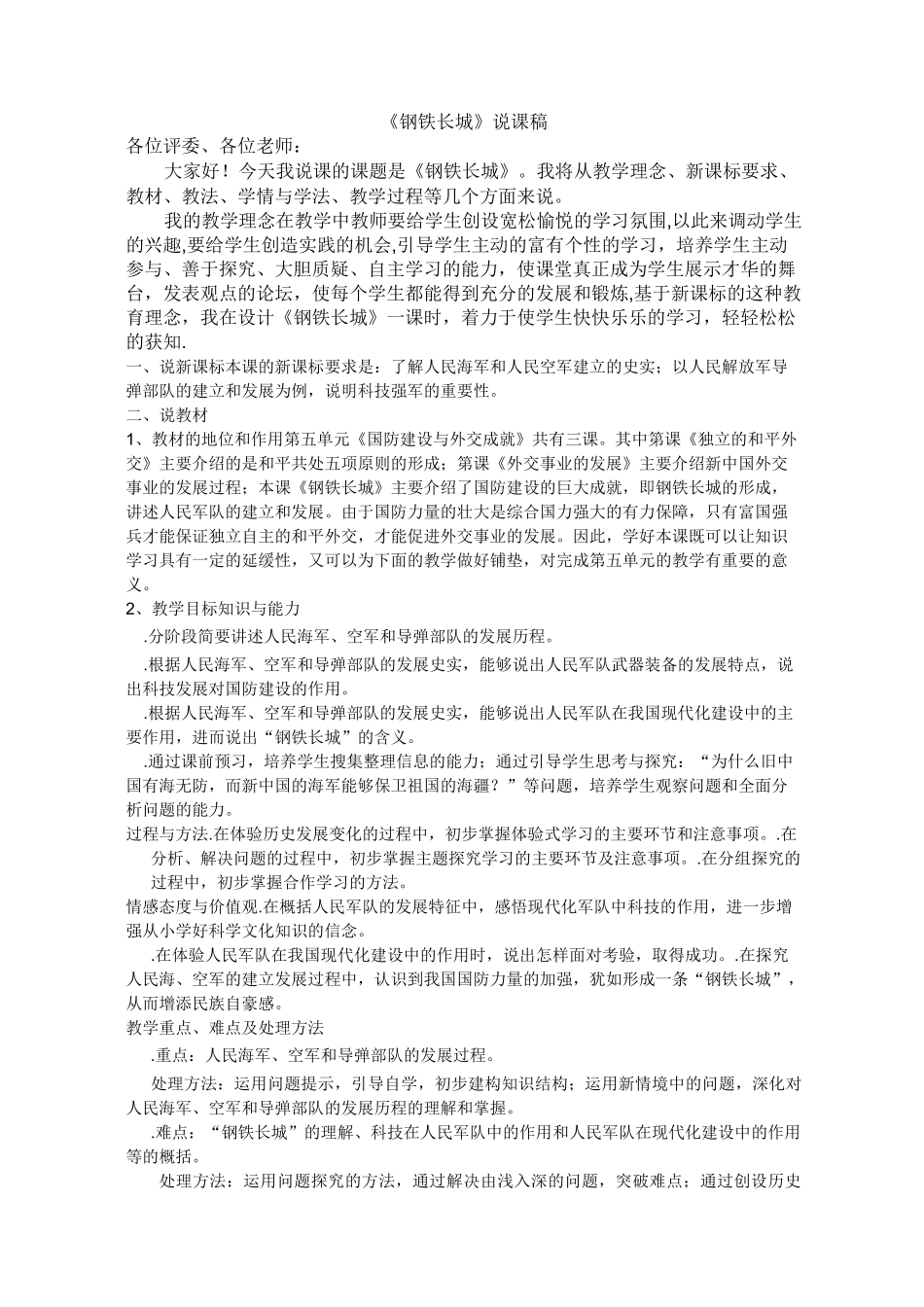 钢铁长城说课稿 人教版_第1页
