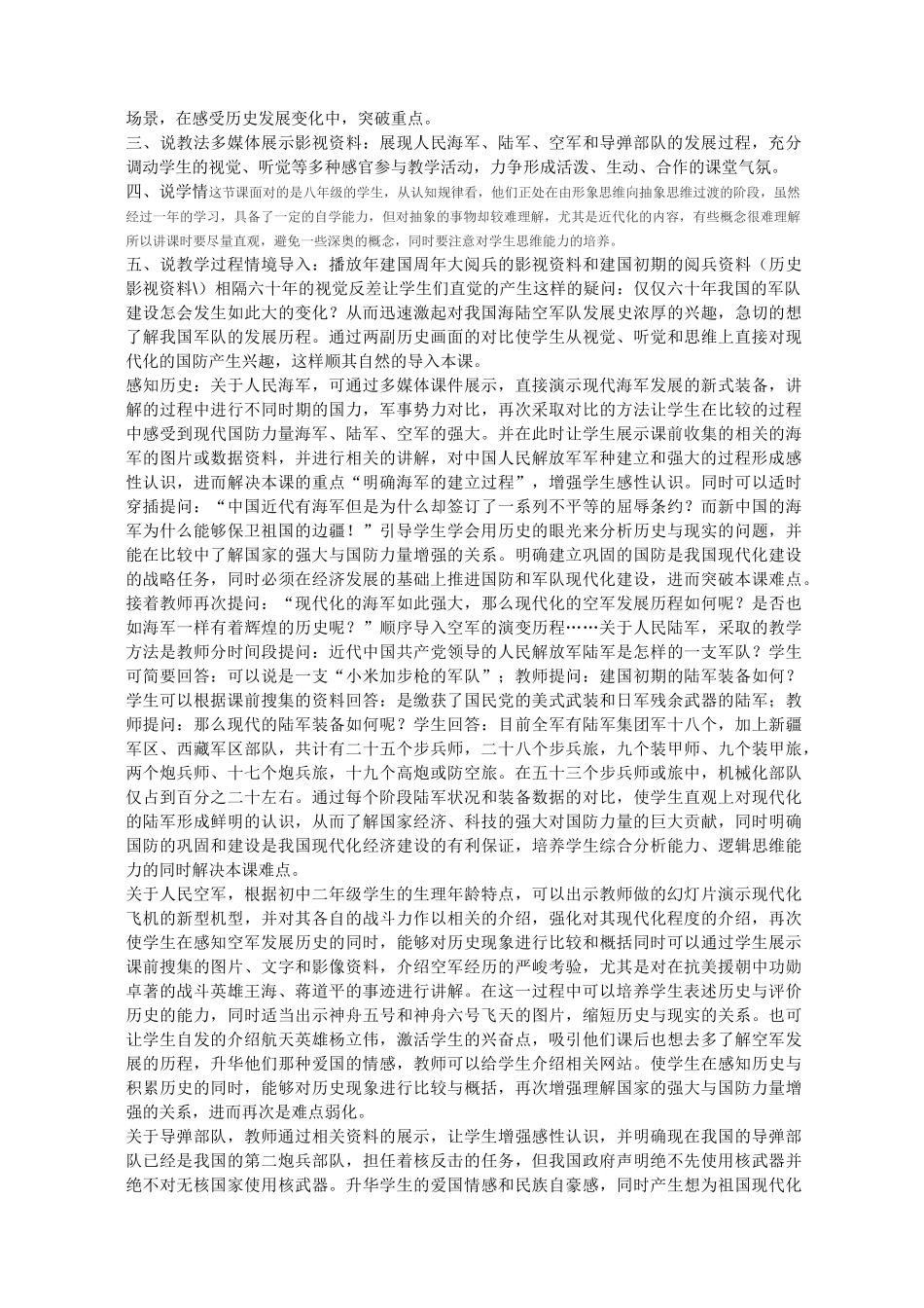 钢铁长城说课稿 人教版_第2页