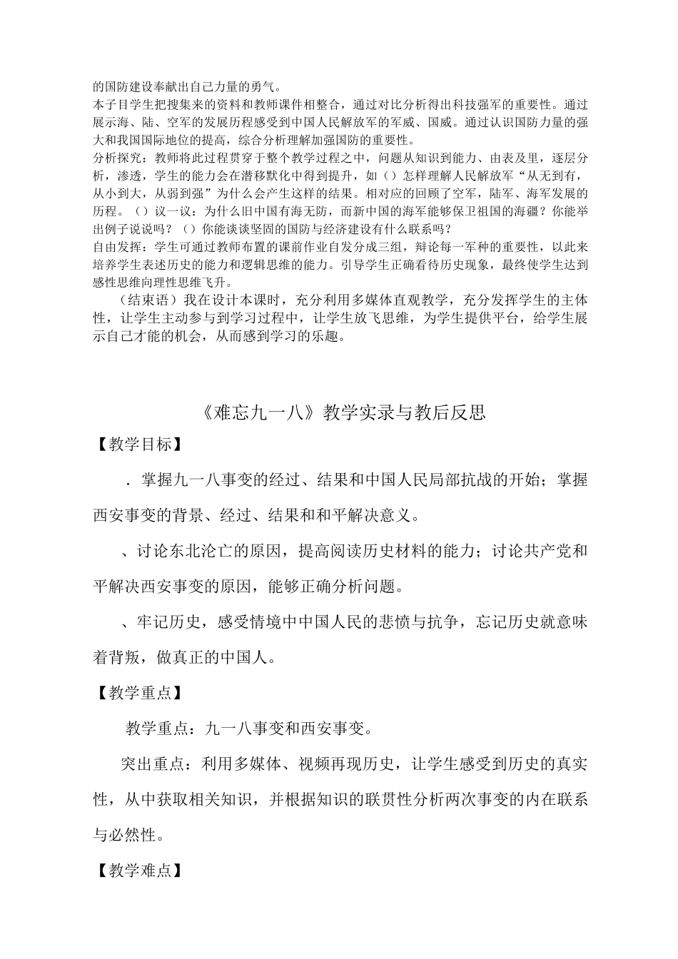 钢铁长城说课稿 人教版_第3页