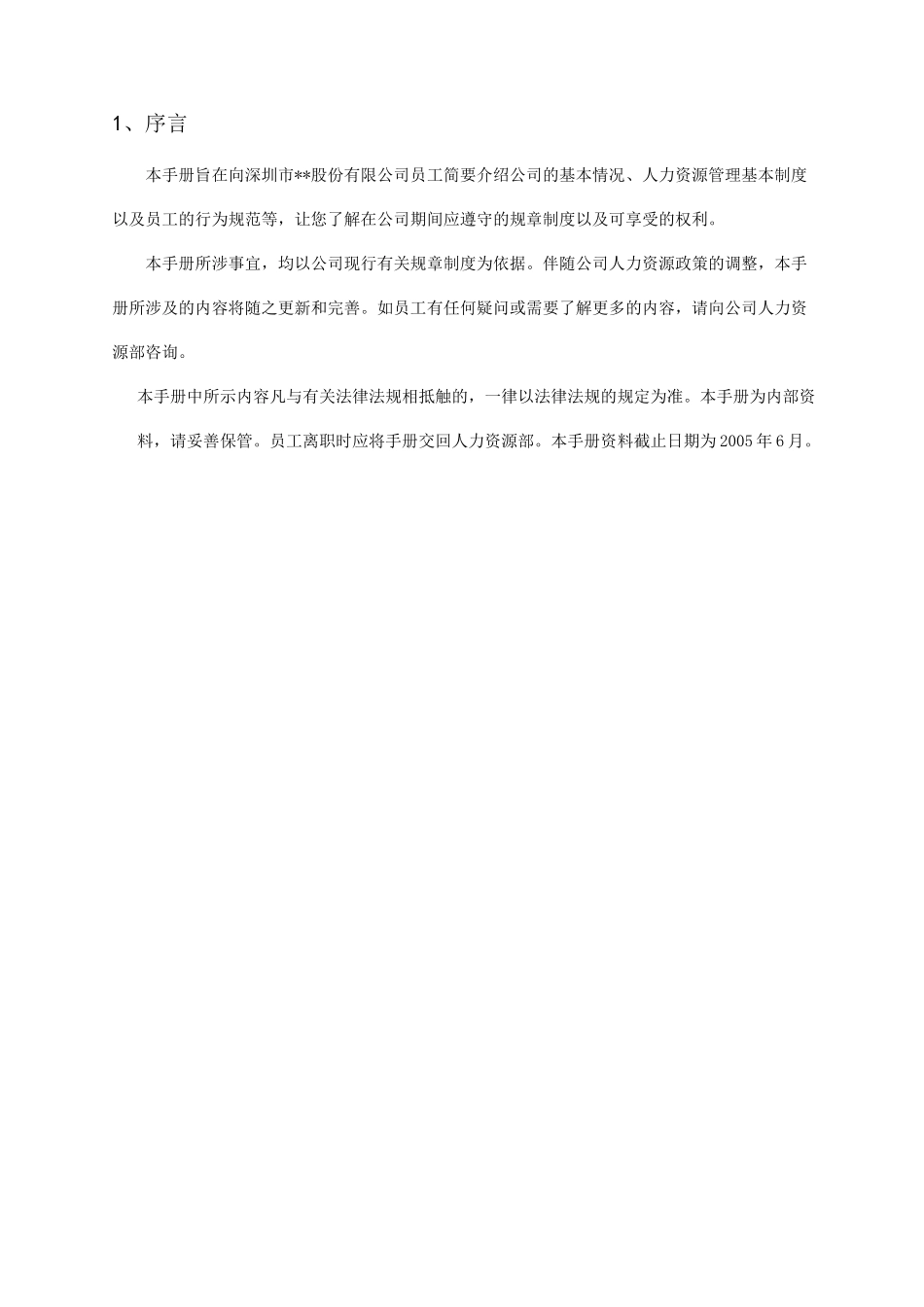 环保企业员工手册_第2页
