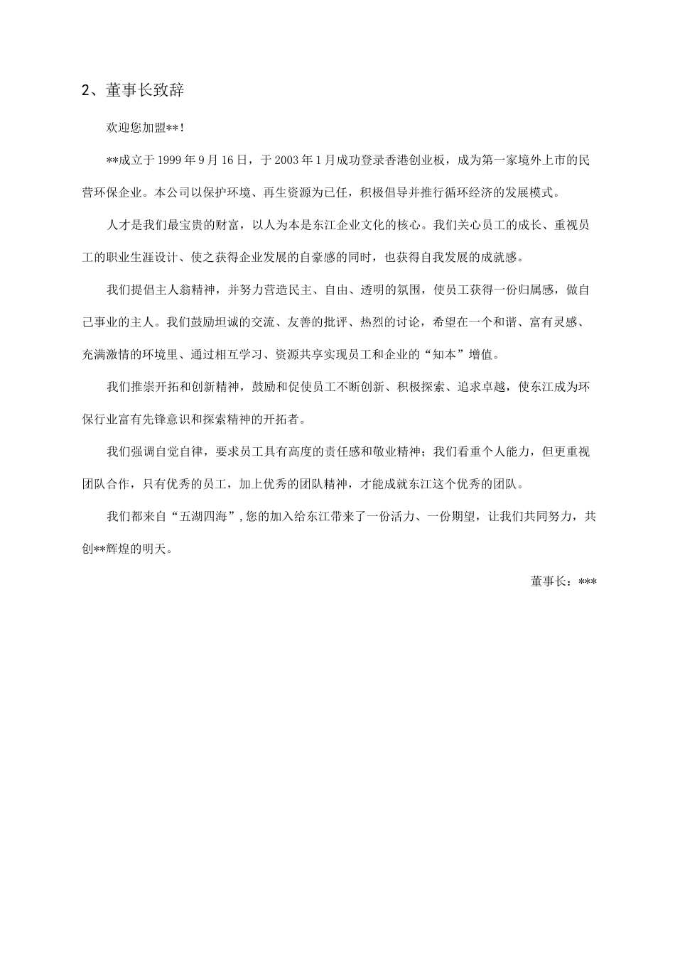 环保企业员工手册_第3页