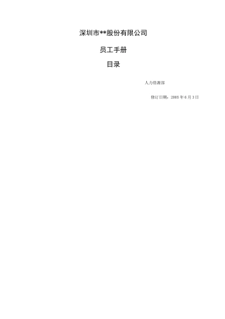 环保企业员工手册