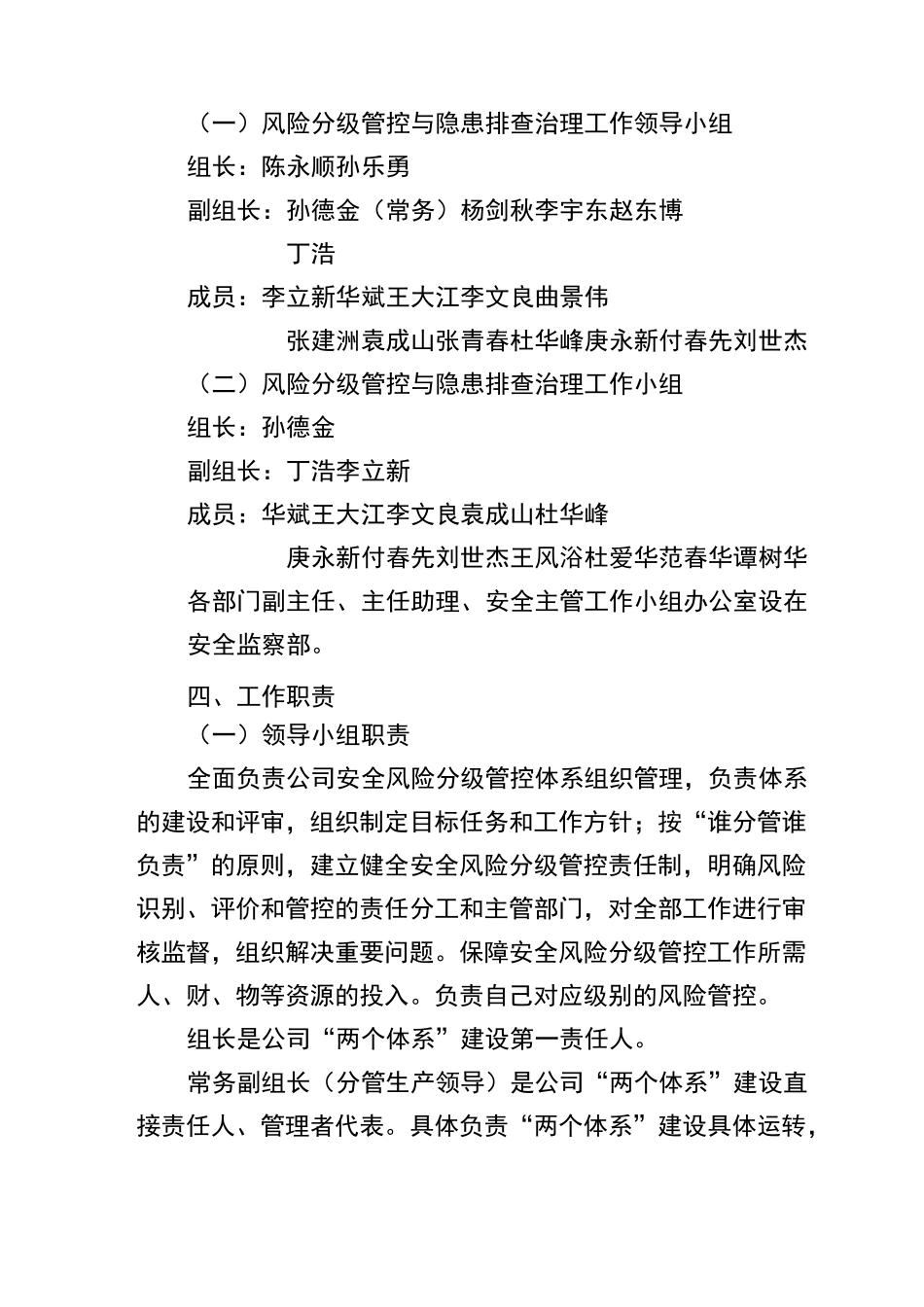 双重预防体系建设推进工作方案_第2页