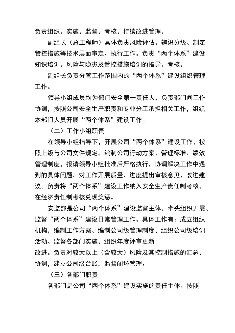 双重预防体系建设推进工作方案_第3页