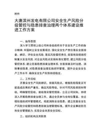 双重预防体系建设推进工作方案
