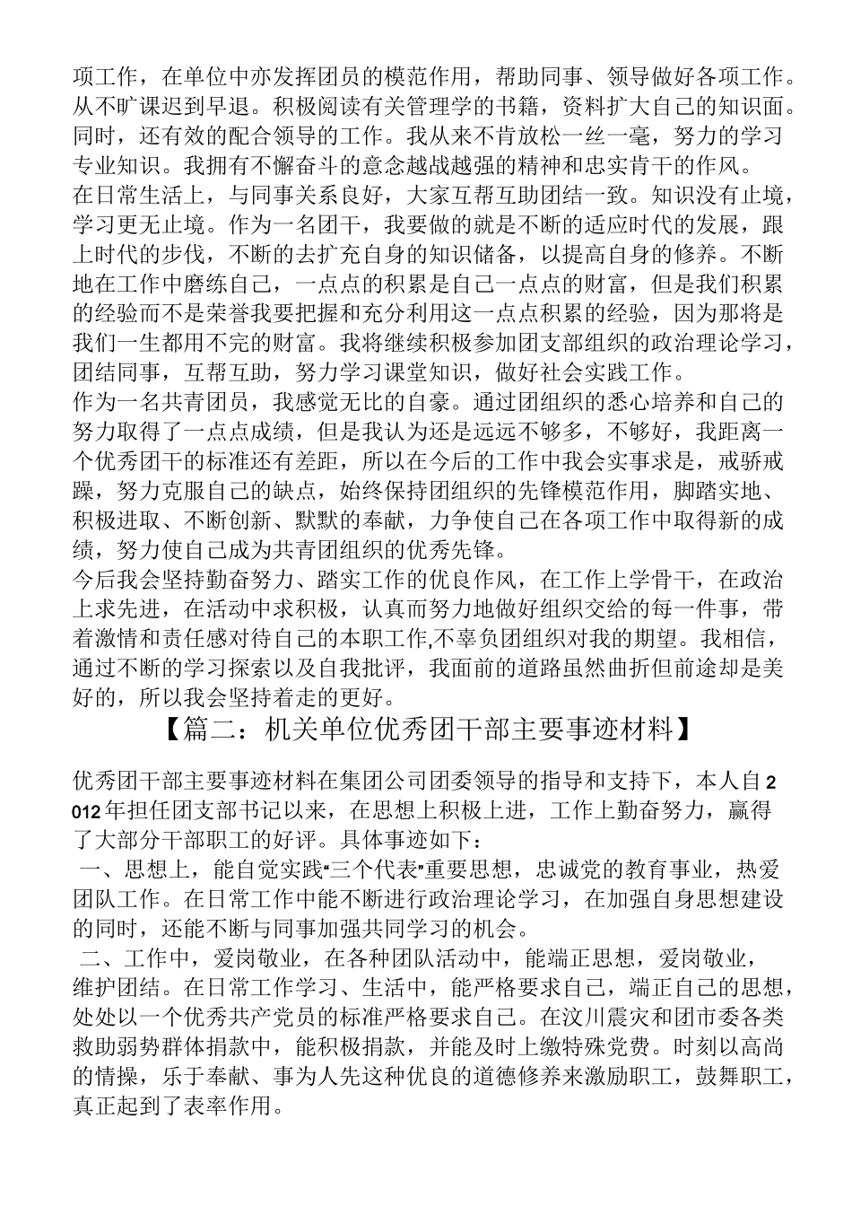 企业优秀团干事迹材料_第2页
