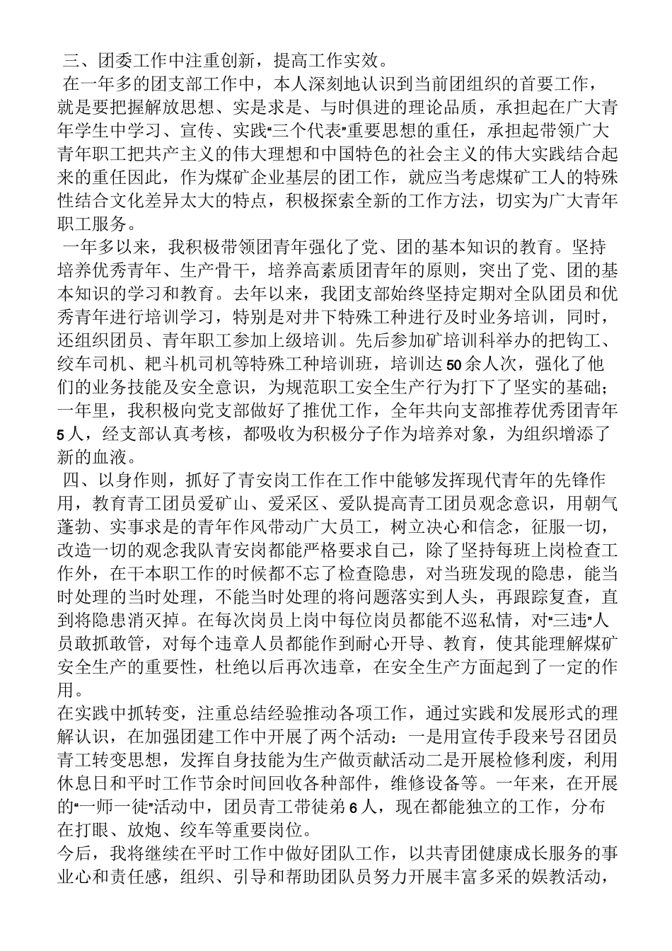 企业优秀团干事迹材料_第3页