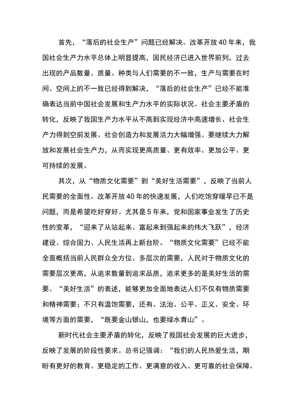 准确理解新时代我国社会主要矛盾_第2页