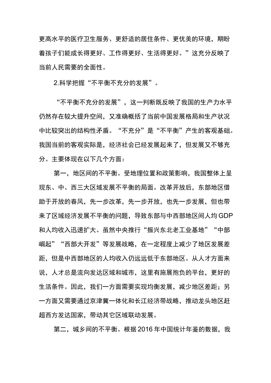 准确理解新时代我国社会主要矛盾_第3页