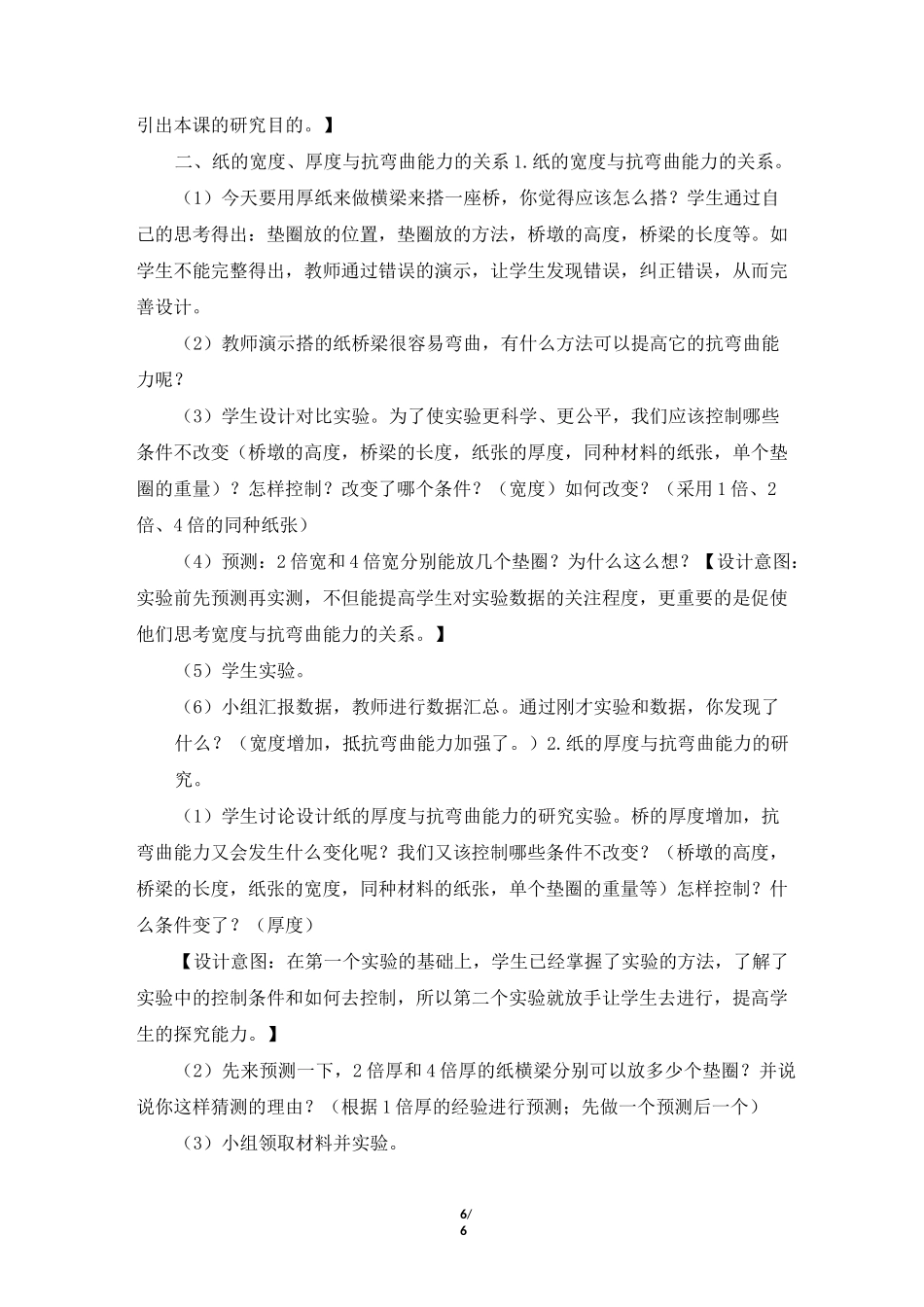 教科版小学六年级科学上册第二单元形状与结构《抵抗弯曲》教学设计教学反思_第3页