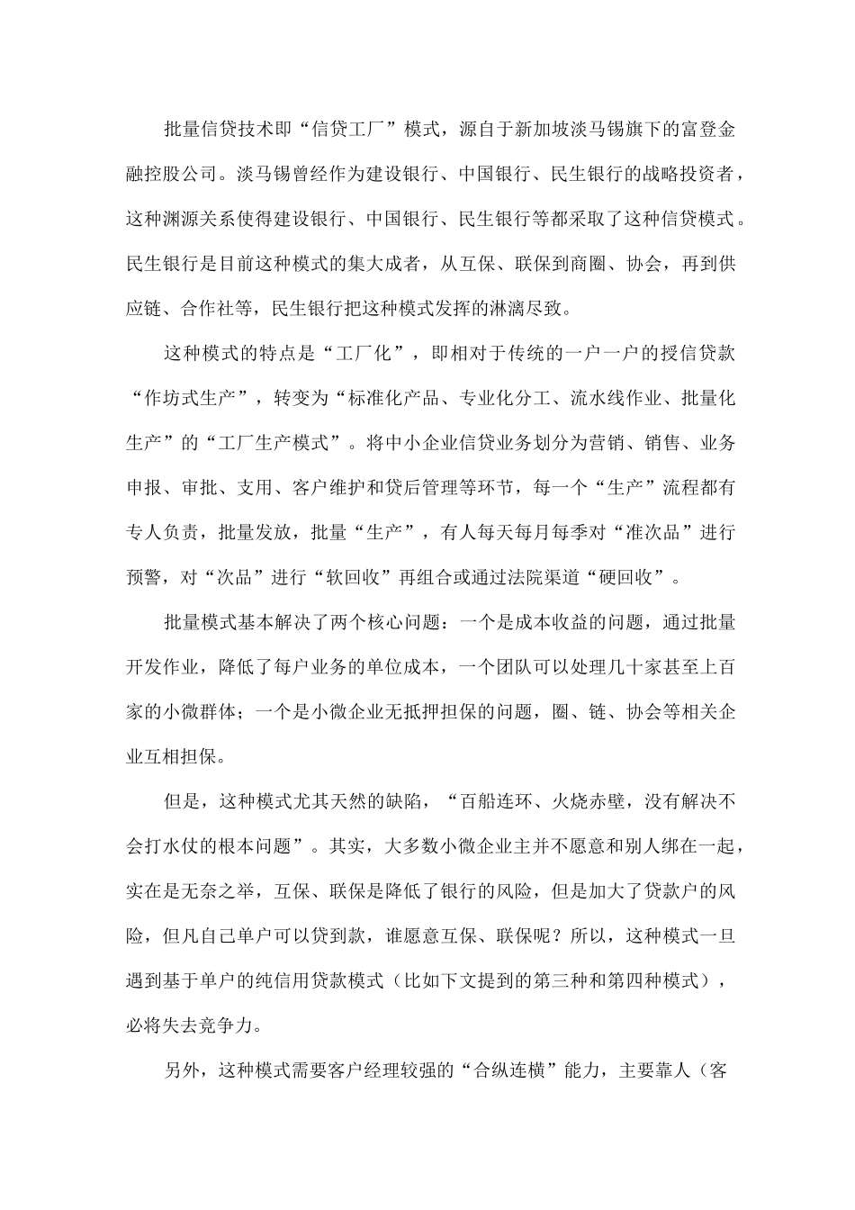 小微企业贷款四大模式比较_第2页