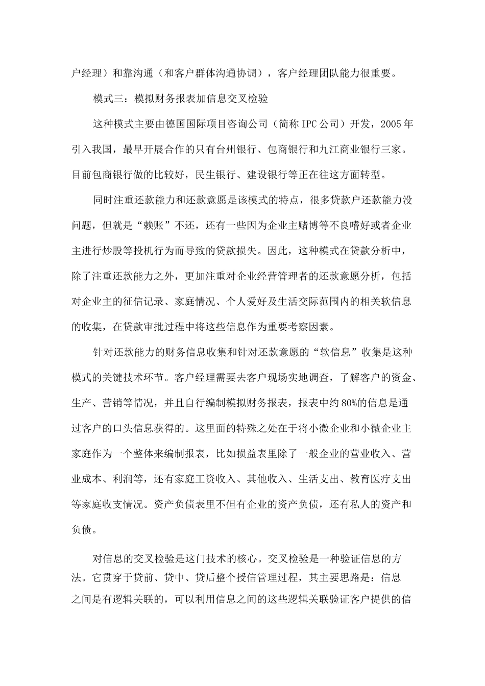 小微企业贷款四大模式比较_第3页