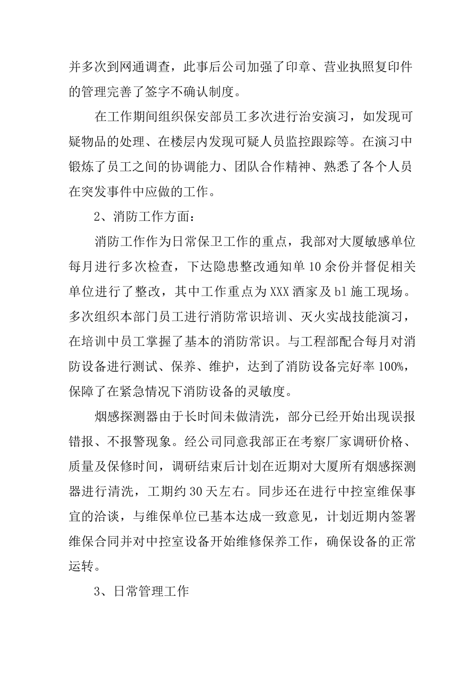 保安部巡逻岗年终工作总结_第2页