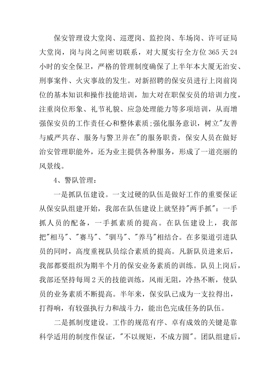 保安部巡逻岗年终工作总结_第3页