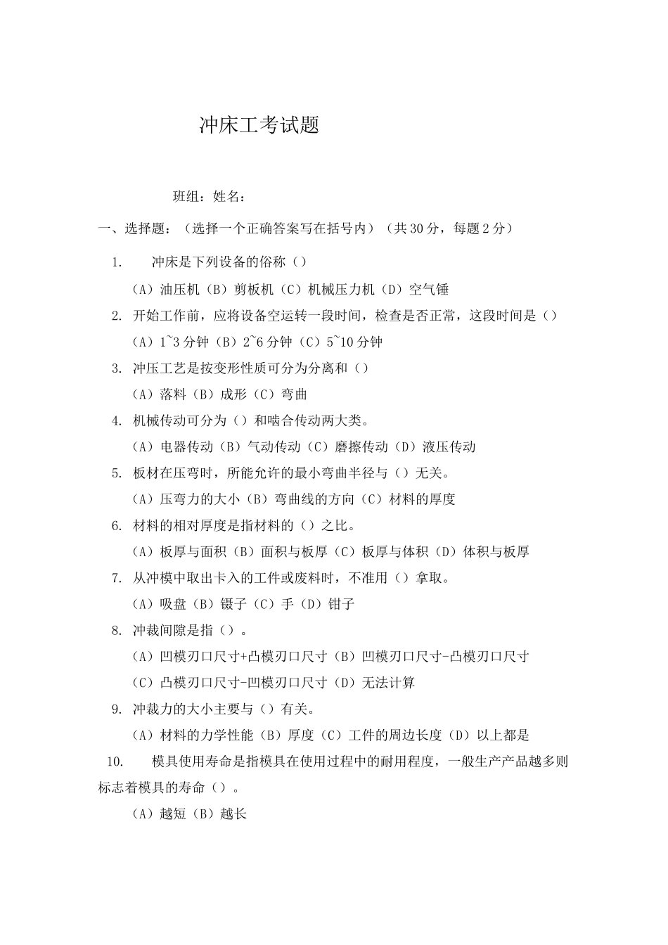 冲床工试题及答案_第1页