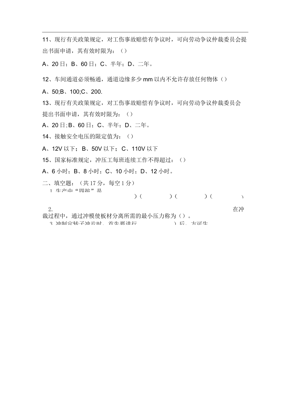 冲床工试题及答案_第2页