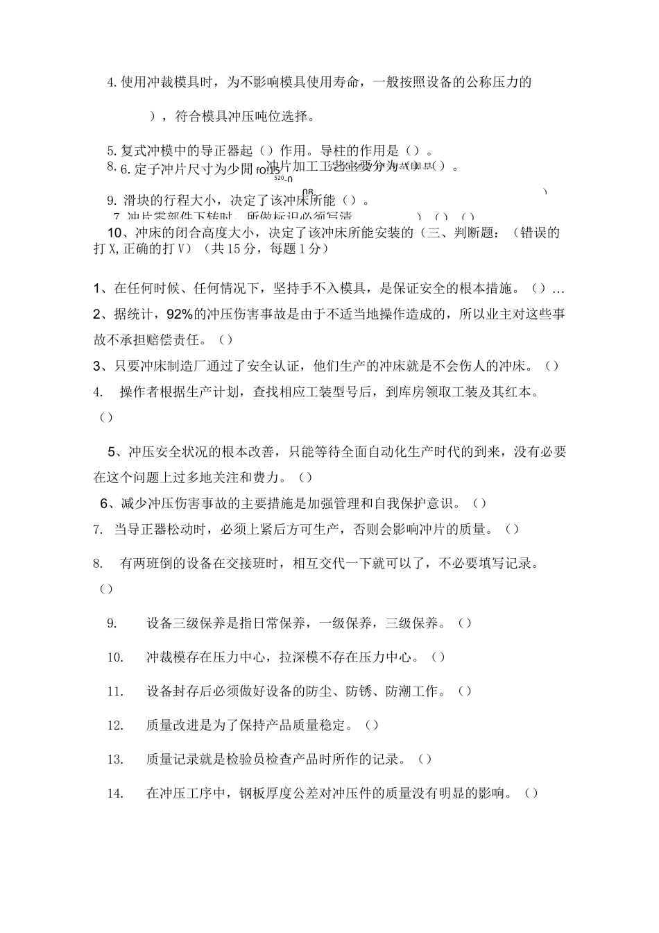 冲床工试题及答案_第3页