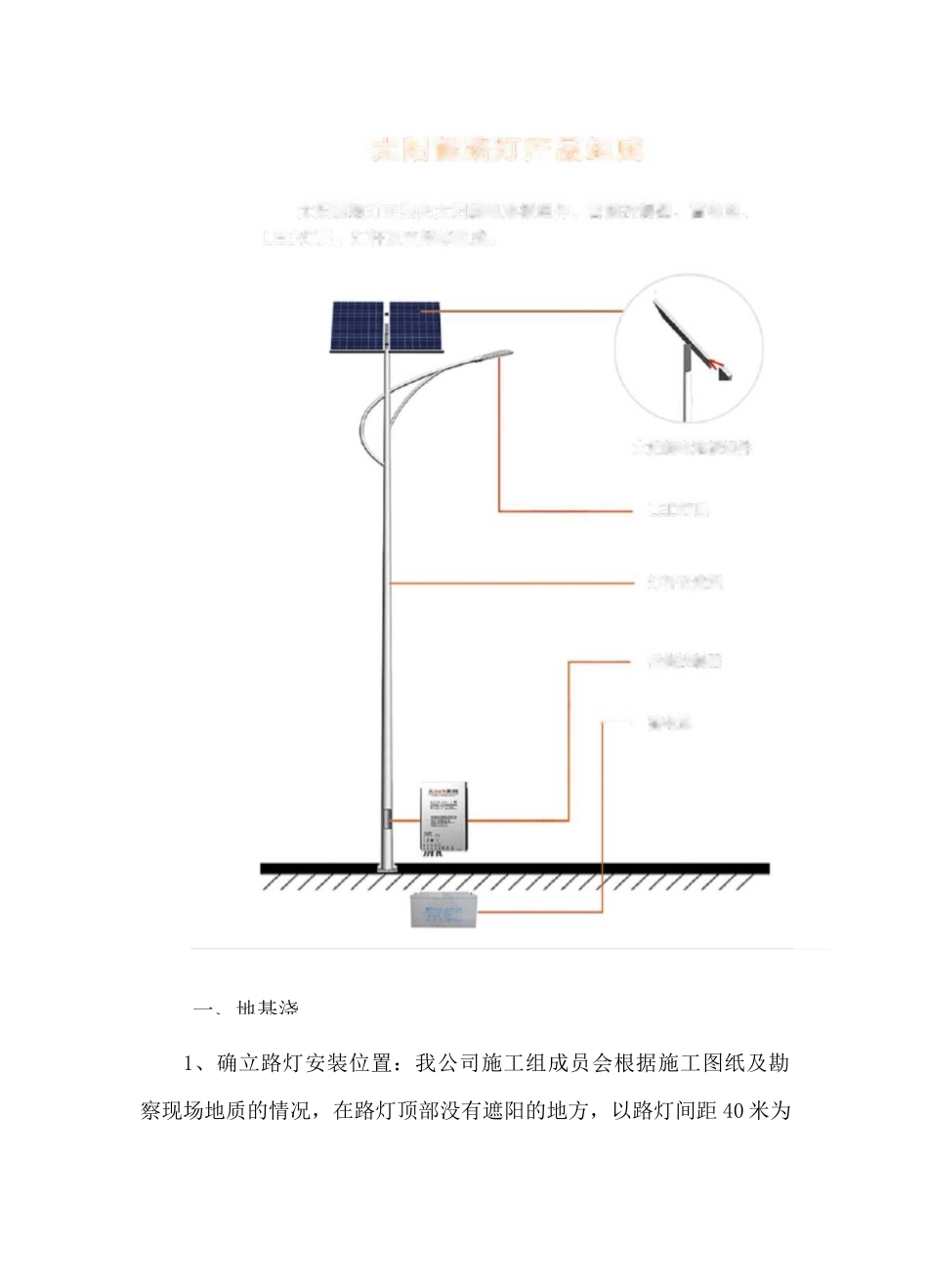太阳能路灯怎么安装及其施工方案 _第2页