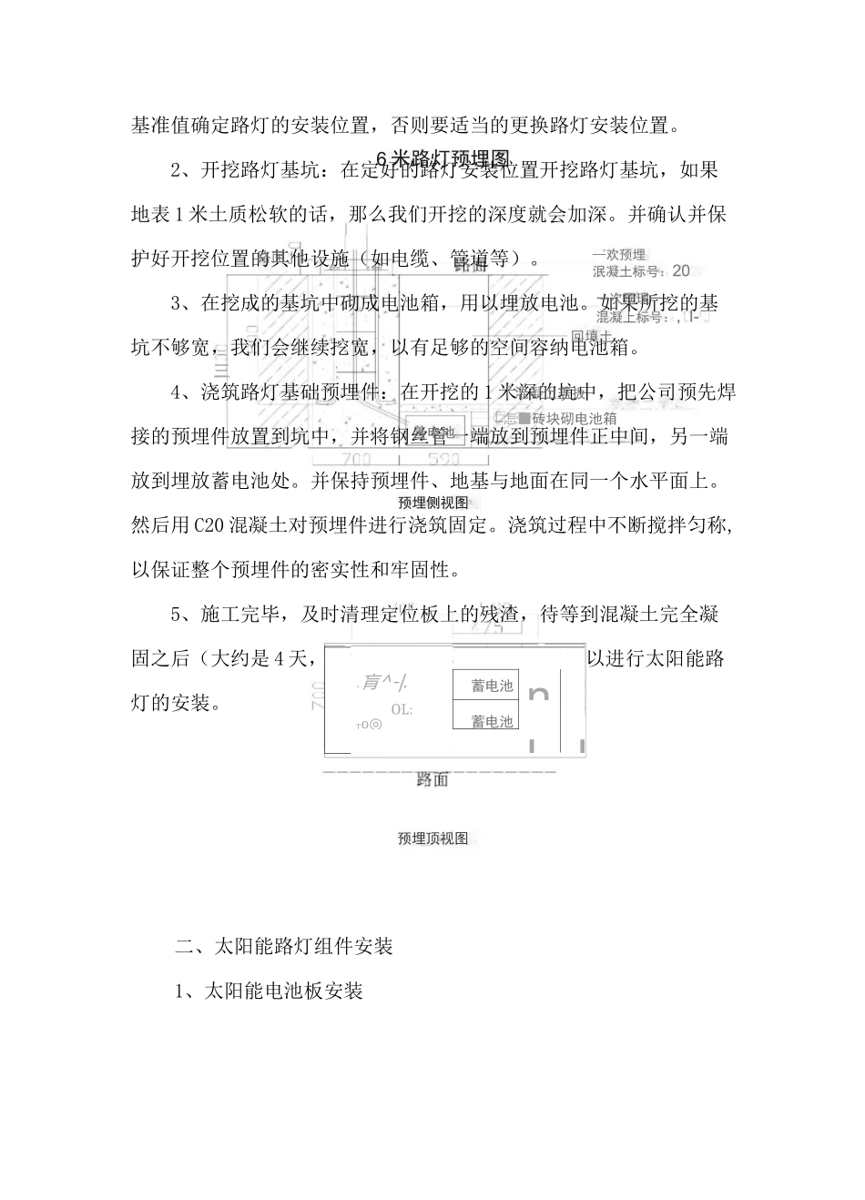 太阳能路灯怎么安装及其施工方案 _第3页