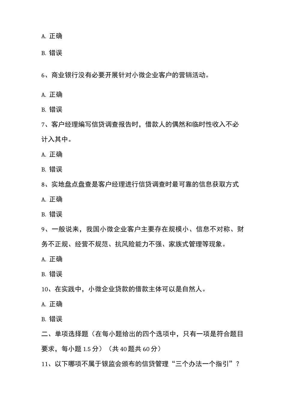 商业银行小微金融网络培训证书(试题版含答案)_第2页