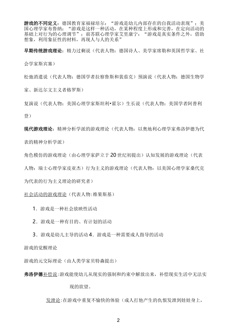 幼儿游戏理论_第2页