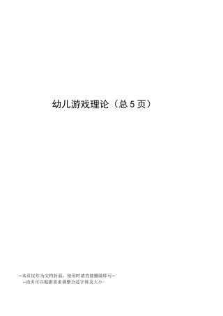 幼儿游戏理论