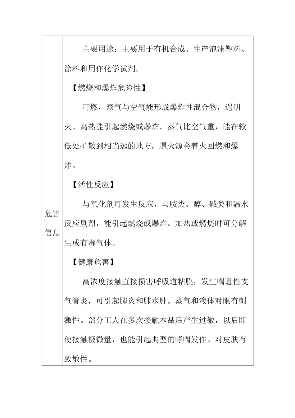 甲苯二异氰酸酯危险化学品安全措施和事故应急处置原则_第2页