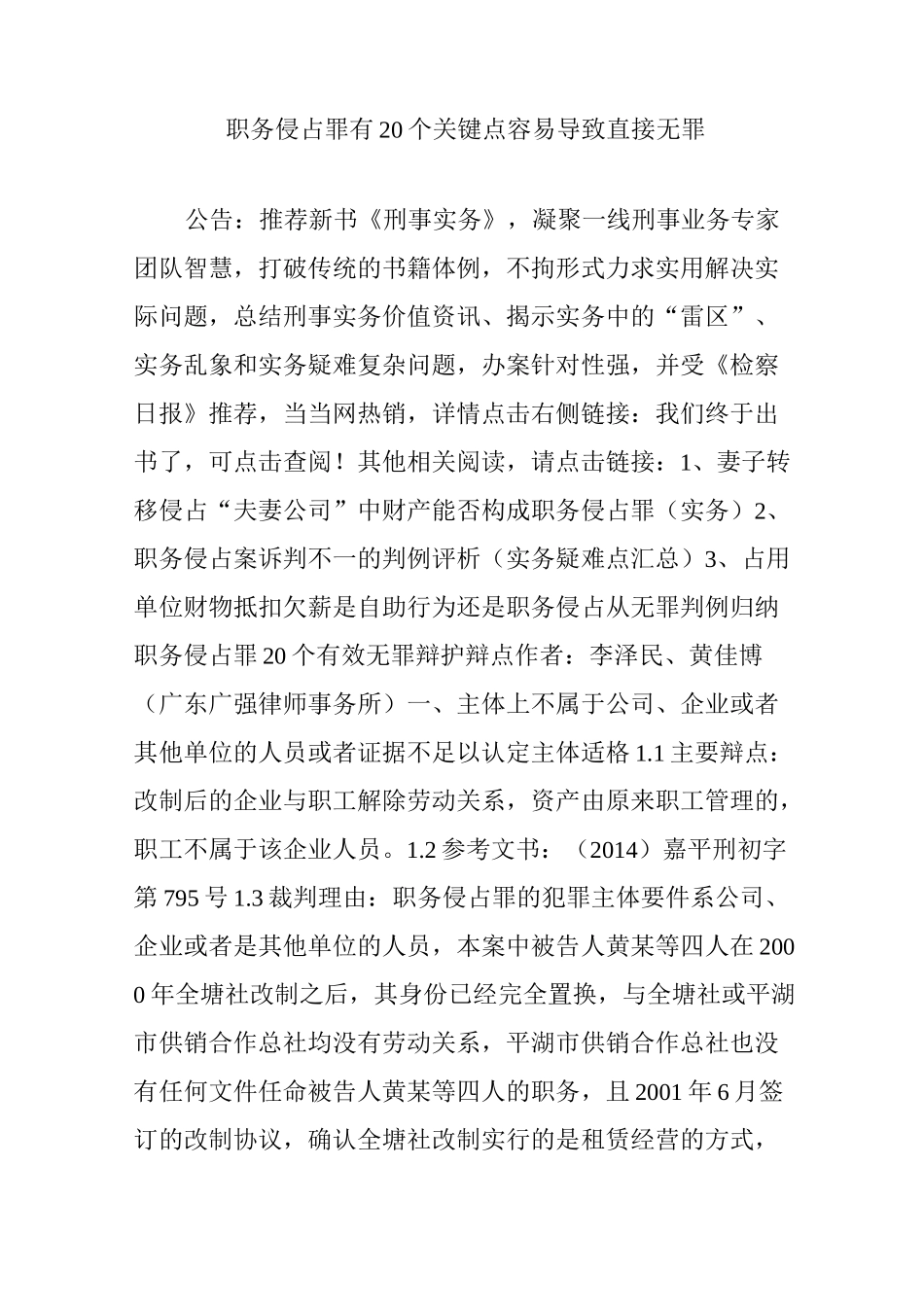 职务侵占罪有20个关键点容易导致直接无罪_第1页