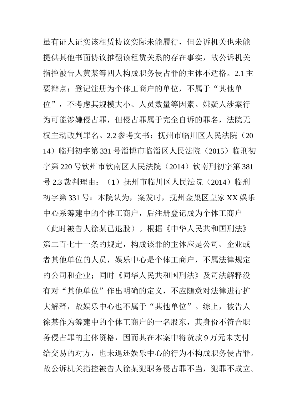 职务侵占罪有20个关键点容易导致直接无罪_第2页