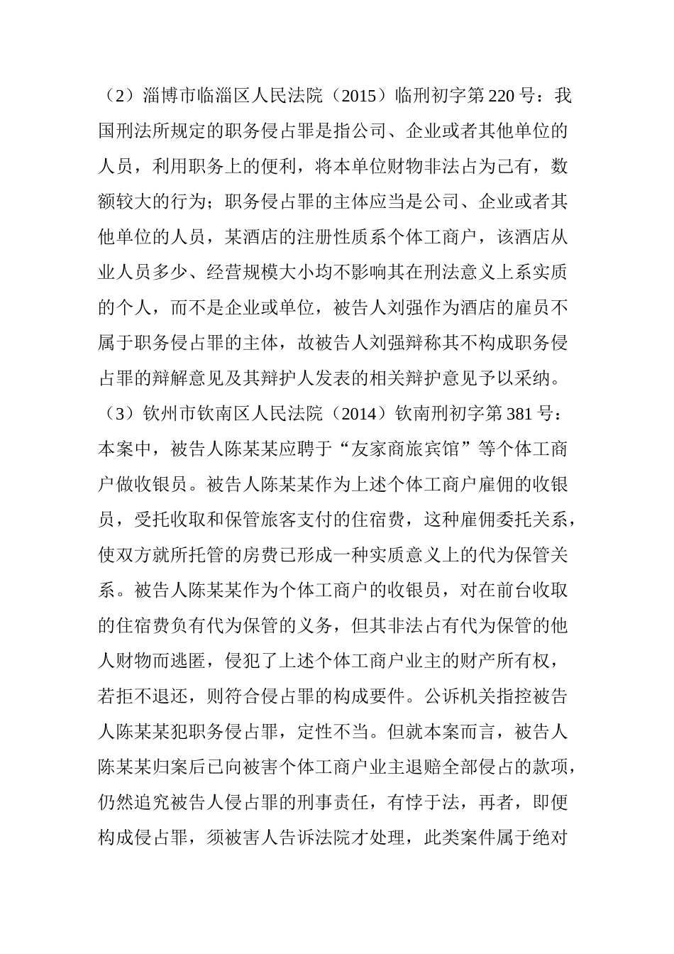 职务侵占罪有20个关键点容易导致直接无罪_第3页