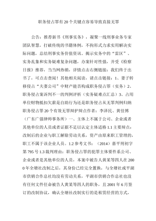 职务侵占罪有20个关键点容易导致直接无罪