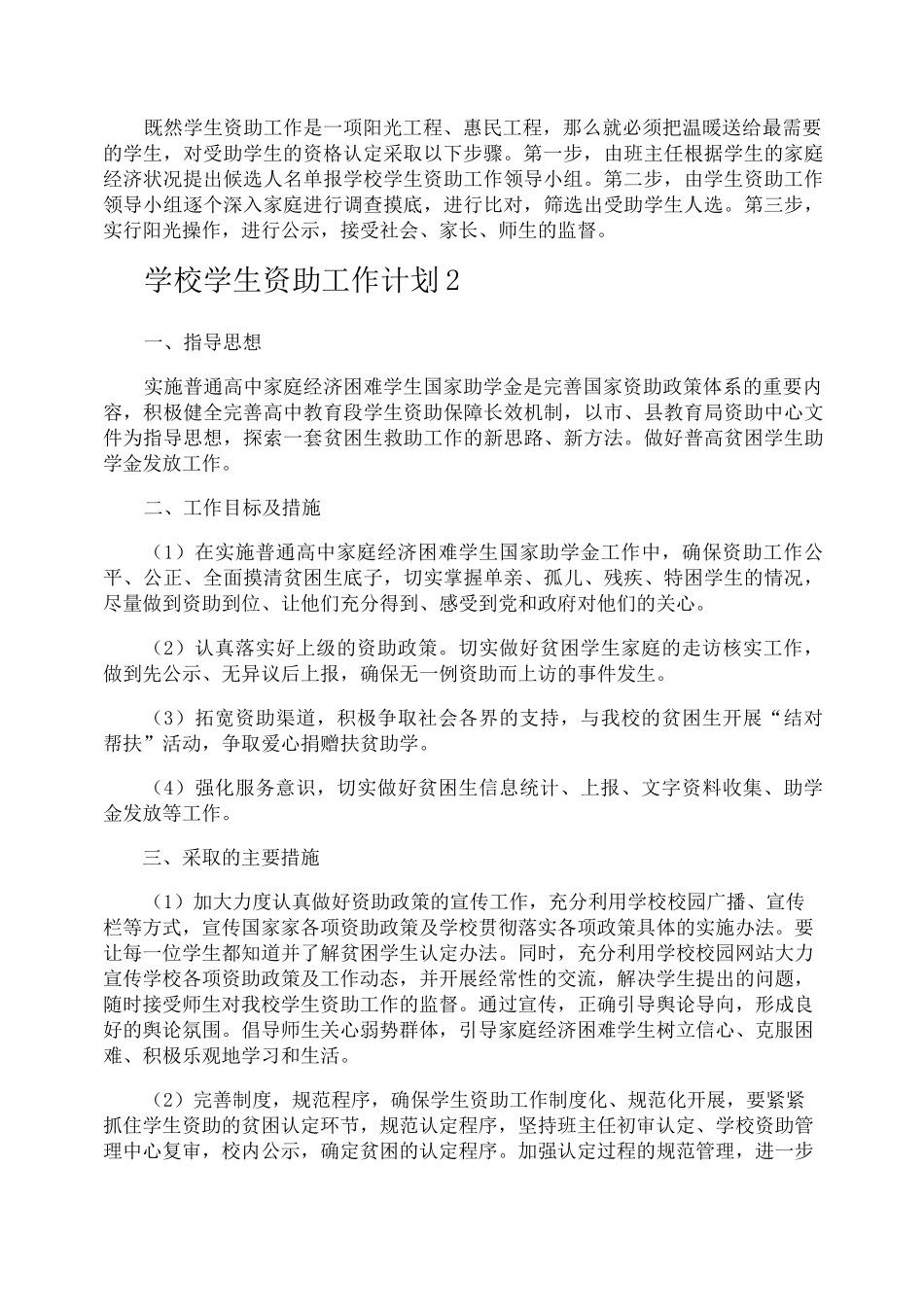 学校学生资助工作计划_第2页