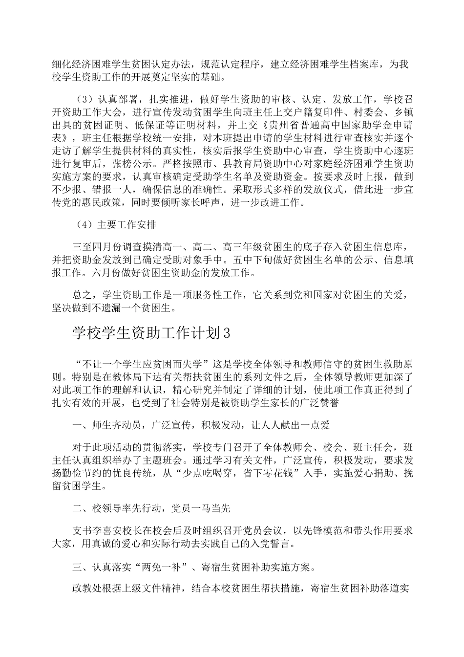 学校学生资助工作计划_第3页