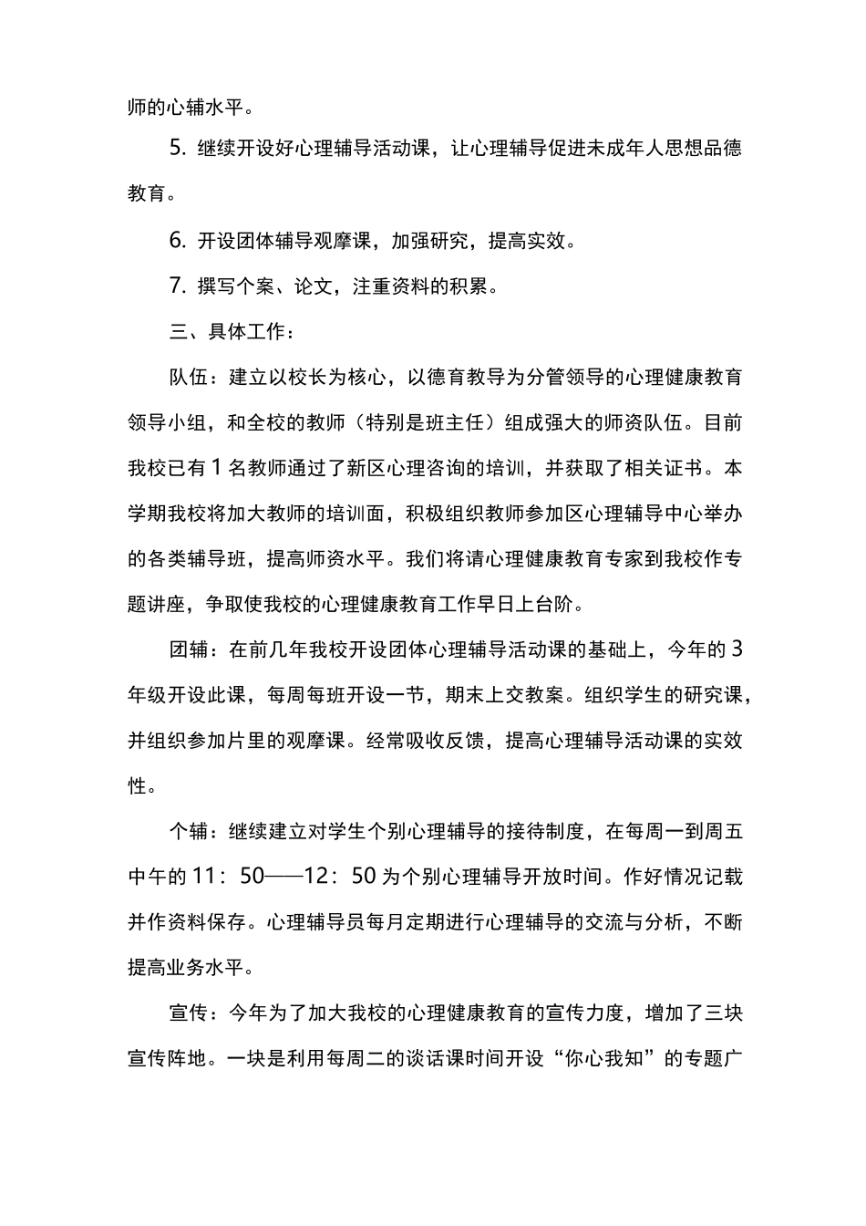 学生心理健康教育计划_第2页