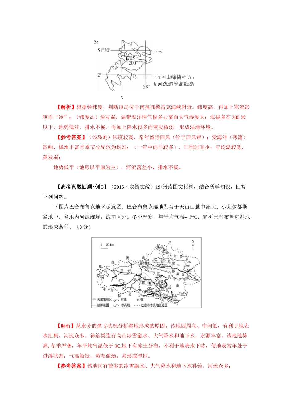 微专题20：沼泽(湿地)的成因及生态价值微专题_第3页
