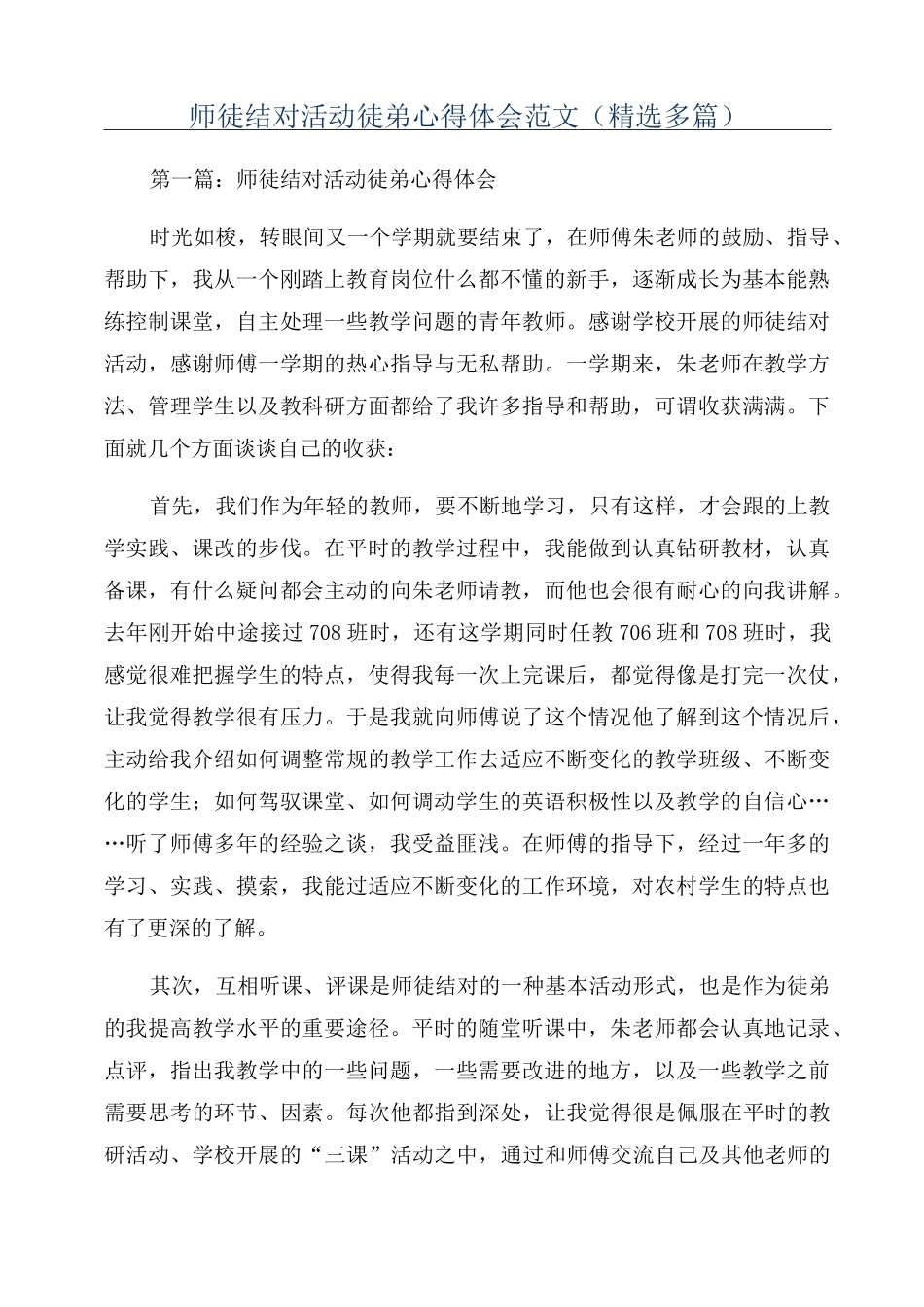 师徒结对活动徒弟心得体会范文(精选多篇)_第1页