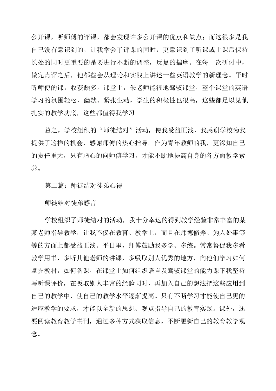 师徒结对活动徒弟心得体会范文(精选多篇)_第2页