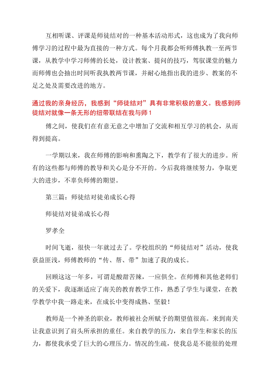 师徒结对活动徒弟心得体会范文(精选多篇)_第3页